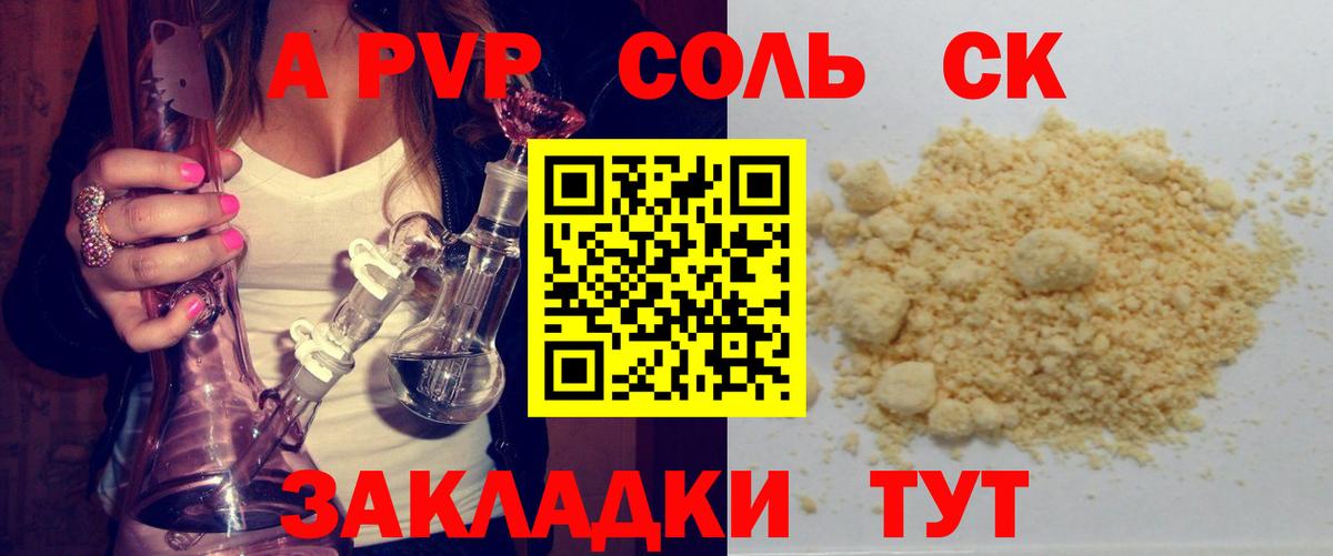 А ПВП крисы CK  Вход с VPN  А ПВП Соль  Боровичи  купить   Alpha-PVP VHQ 