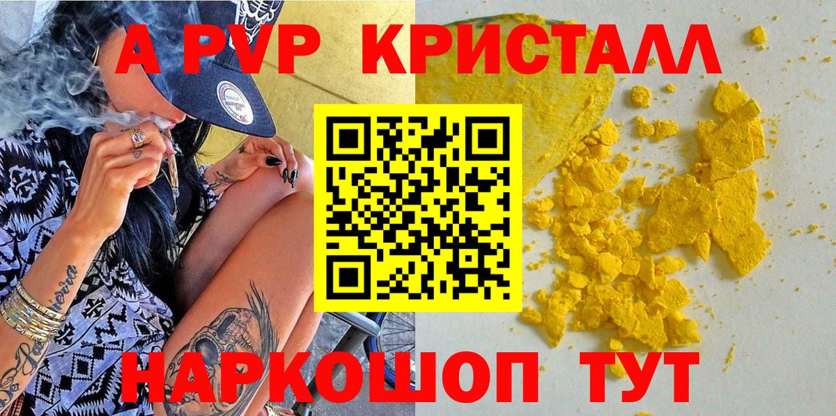 А ПВП Crystall Боровичи