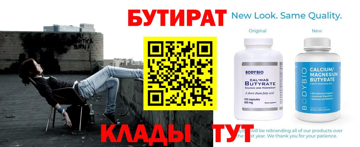 БУТИРАТ  Вход с VPN  Боровичи  БУТИРАТ бутик 