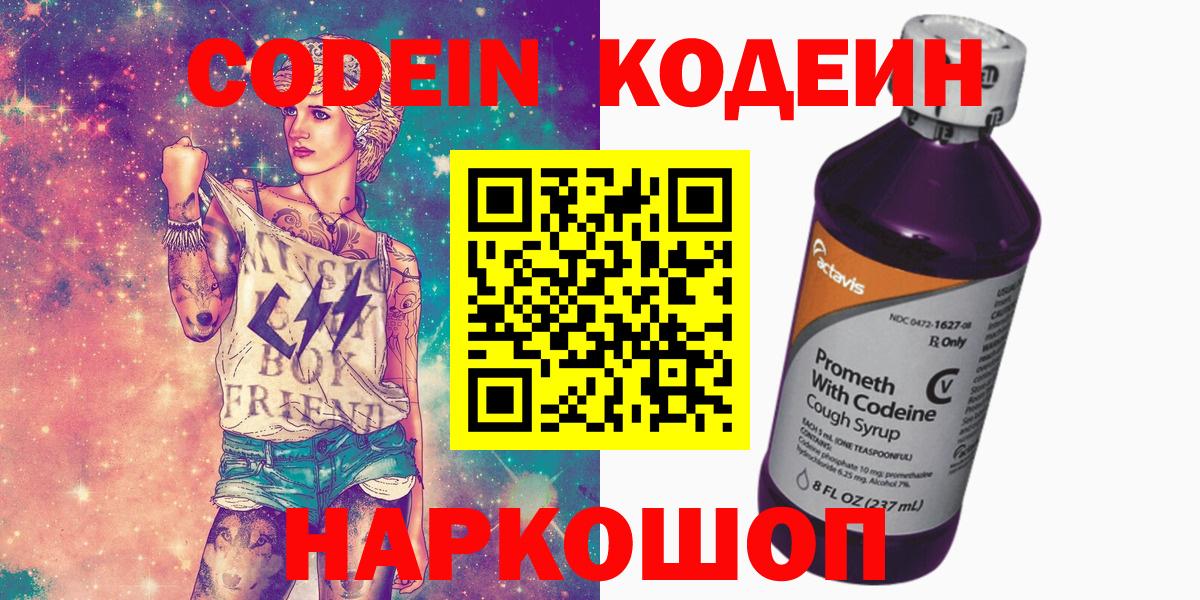 Кодеин Purple Drank  Боровичи  Кодеиновый сироп Lean Purple Drank 