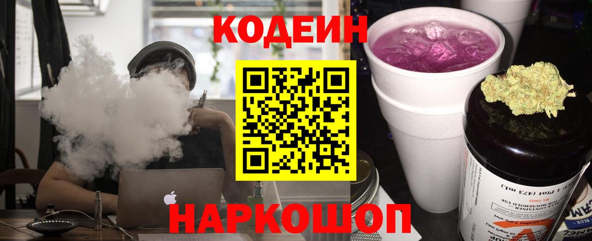 Codein напиток Lean (лин)  Кодеин напиток Lean (лин)  Боровичи  Вход с VPN 