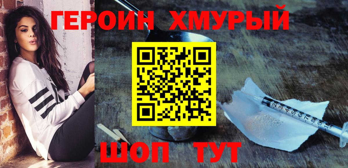 ГЕРОИН герыч Боровичи