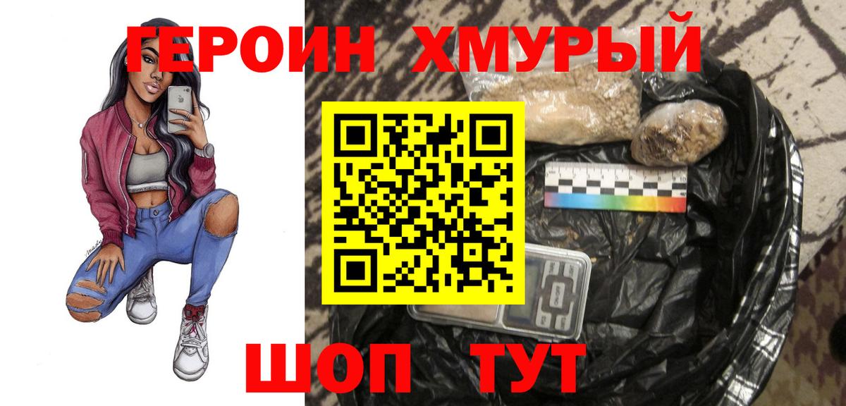 ГЕРОИН VHQ  Боровичи 