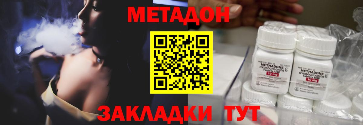 Метадон VHQ  Метадон methadone  Боровичи 