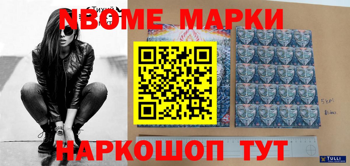 купить наркотики цена  Наркотические марки  Боровичи  Марки NBOMe 1500мкг  Марки NBOMe 1500мкг 