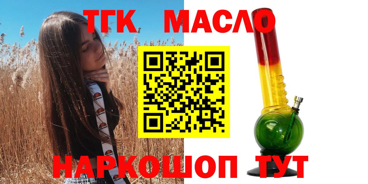 ТГК гашишное масло  Боровичи 